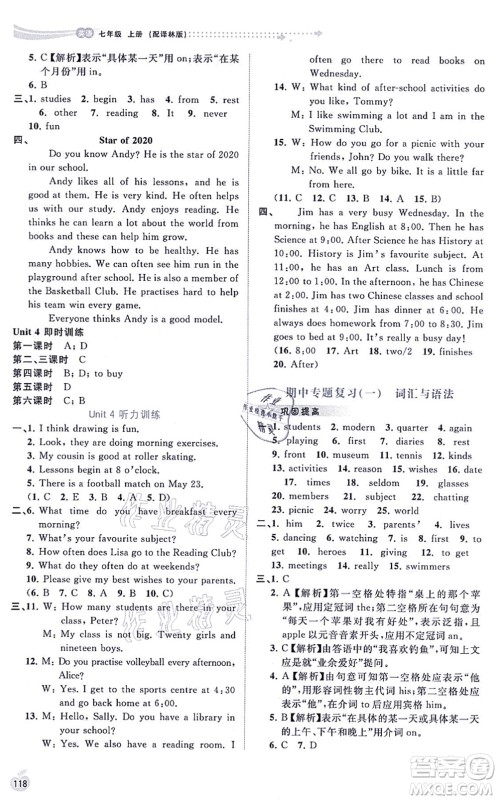广西教育出版社2021新课程学习与测评同步学习七年级英语上册译林版答案 广西教育出版社2021新课程学习与测评同步学习七年级英语上册译林版答案