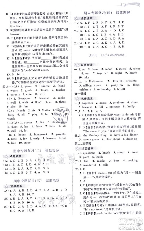 广西教育出版社2021新课程学习与测评同步学习七年级英语上册译林版答案 广西教育出版社2021新课程学习与测评同步学习七年级英语上册译林版答案