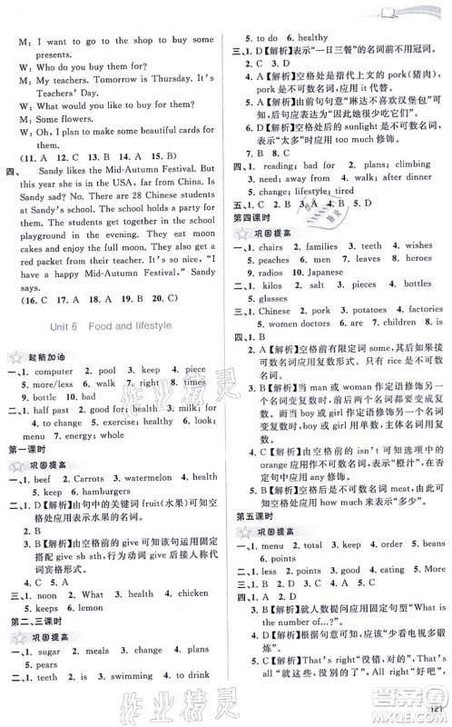 广西教育出版社2021新课程学习与测评同步学习七年级英语上册译林版答案 广西教育出版社2021新课程学习与测评同步学习七年级英语上册译林版答案