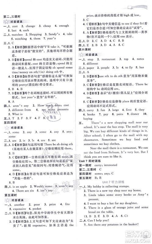 广西教育出版社2021新课程学习与测评同步学习七年级英语上册译林版答案 广西教育出版社2021新课程学习与测评同步学习七年级英语上册译林版答案
