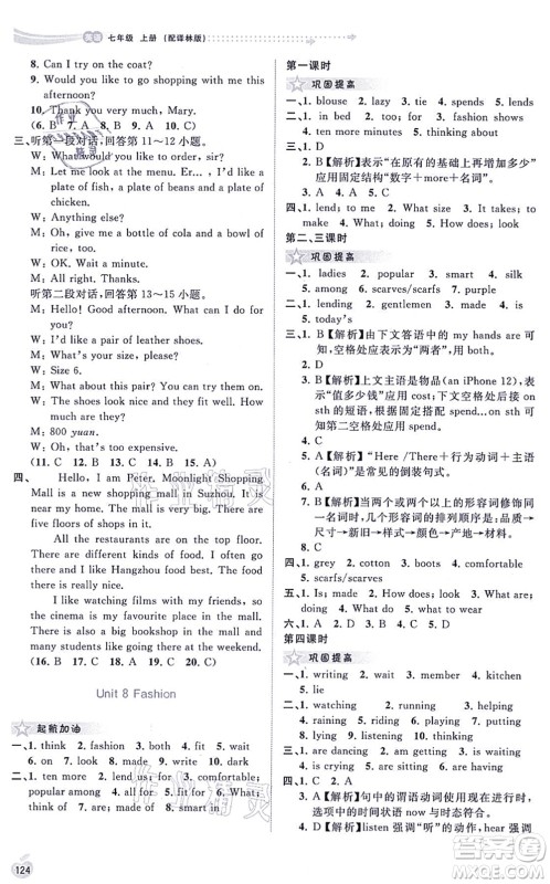 广西教育出版社2021新课程学习与测评同步学习七年级英语上册译林版答案 广西教育出版社2021新课程学习与测评同步学习七年级英语上册译林版答案