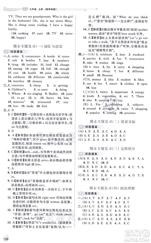 广西教育出版社2021新课程学习与测评同步学习七年级英语上册译林版答案 广西教育出版社2021新课程学习与测评同步学习七年级英语上册译林版答案