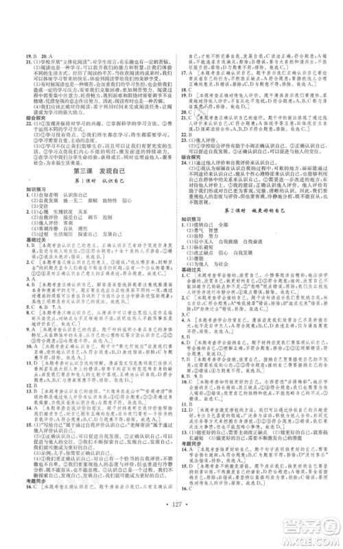 河北人民出版社2021思路教练同步课时作业七年级上册道德与法治人教版参考答案