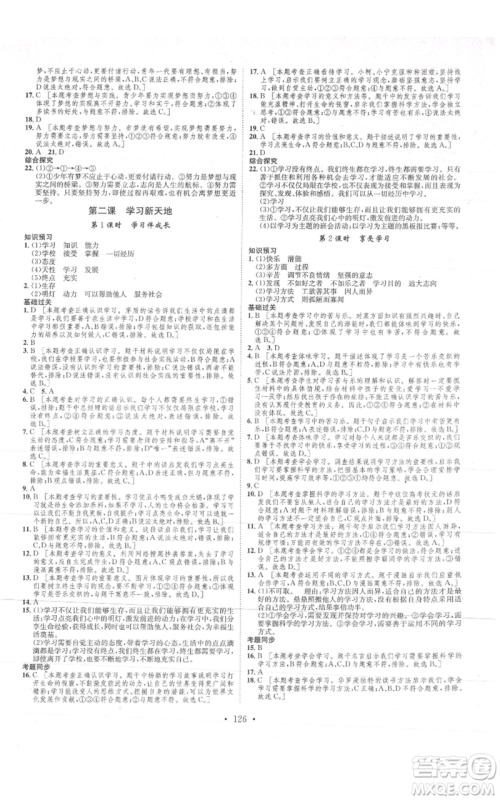 河北人民出版社2021思路教练同步课时作业七年级上册道德与法治人教版参考答案