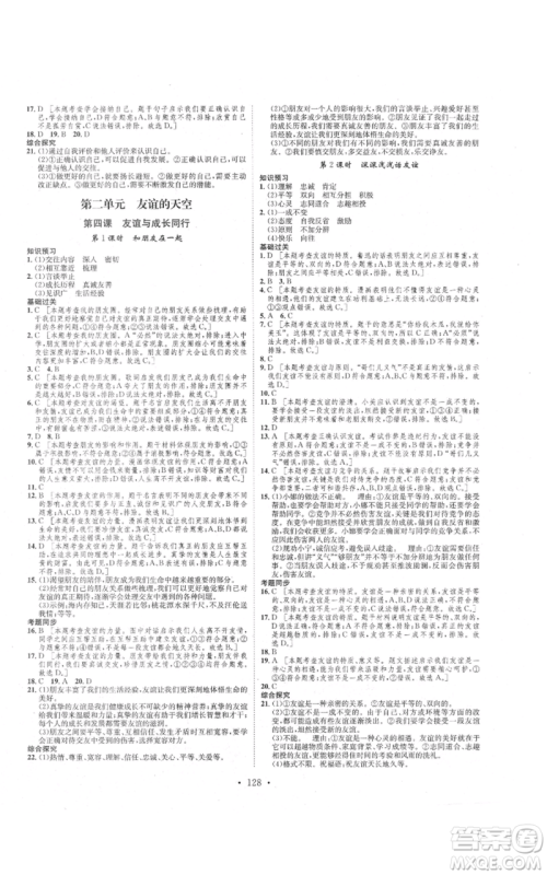 河北人民出版社2021思路教练同步课时作业七年级上册道德与法治人教版参考答案
