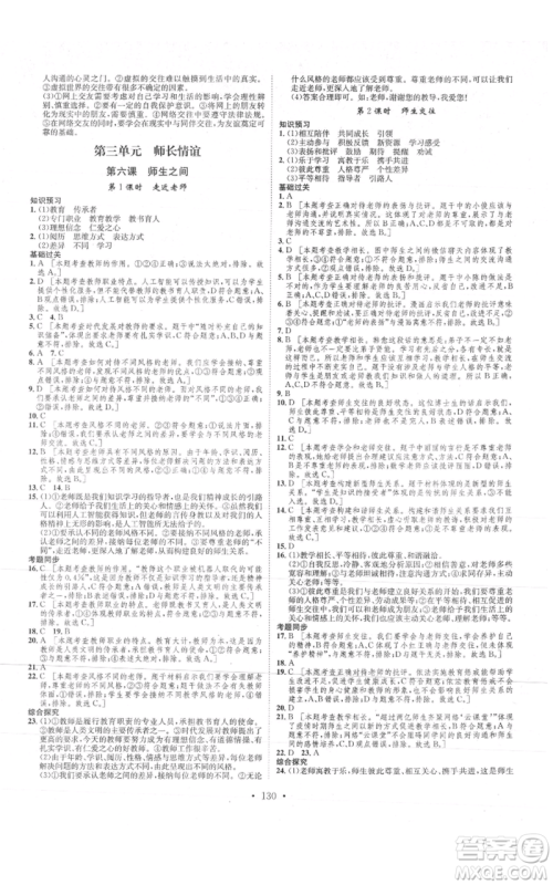 河北人民出版社2021思路教练同步课时作业七年级上册道德与法治人教版参考答案