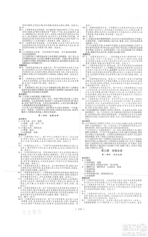 河北人民出版社2021思路教练同步课时作业七年级上册道德与法治人教版参考答案