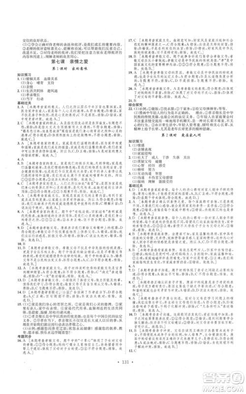 河北人民出版社2021思路教练同步课时作业七年级上册道德与法治人教版参考答案