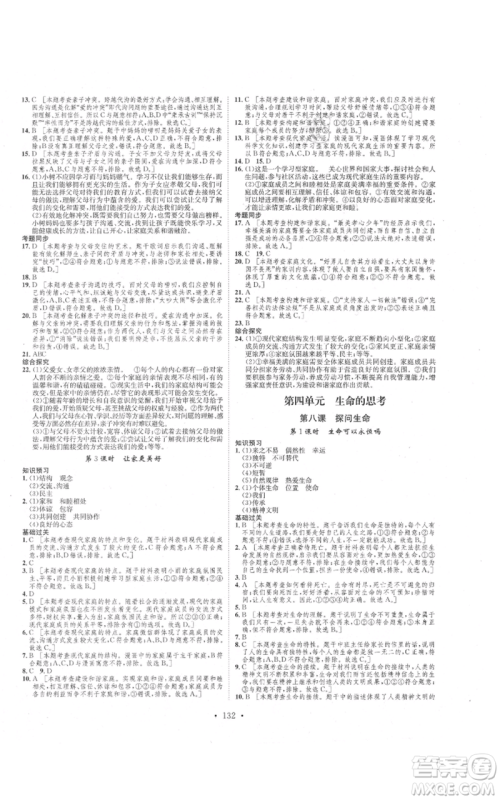 河北人民出版社2021思路教练同步课时作业七年级上册道德与法治人教版参考答案
