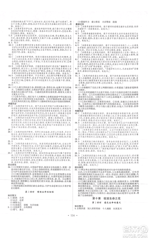 河北人民出版社2021思路教练同步课时作业七年级上册道德与法治人教版参考答案