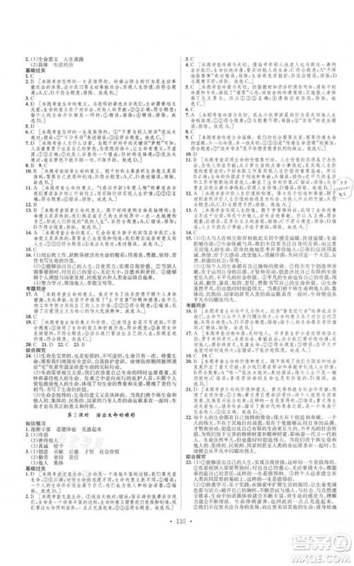 河北人民出版社2021思路教练同步课时作业七年级上册道德与法治人教版参考答案