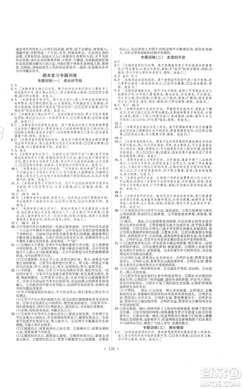 河北人民出版社2021思路教练同步课时作业七年级上册道德与法治人教版参考答案