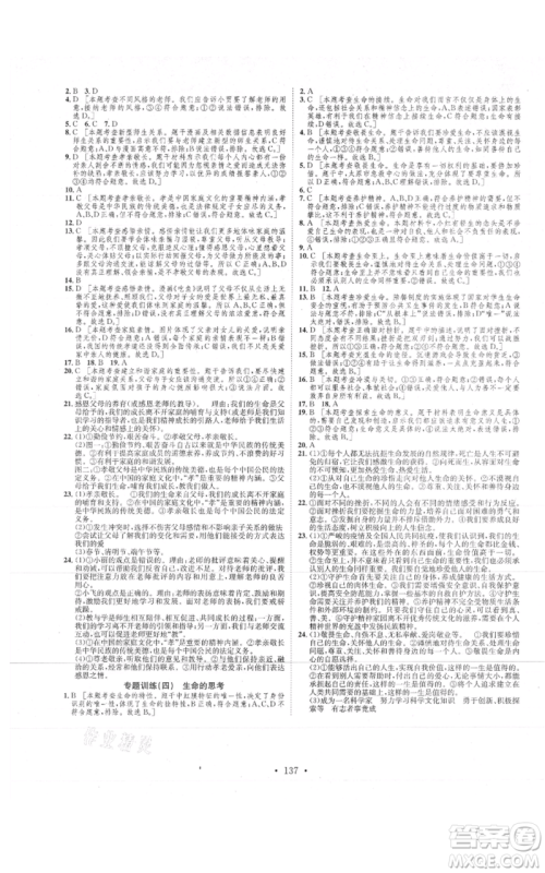 河北人民出版社2021思路教练同步课时作业七年级上册道德与法治人教版参考答案