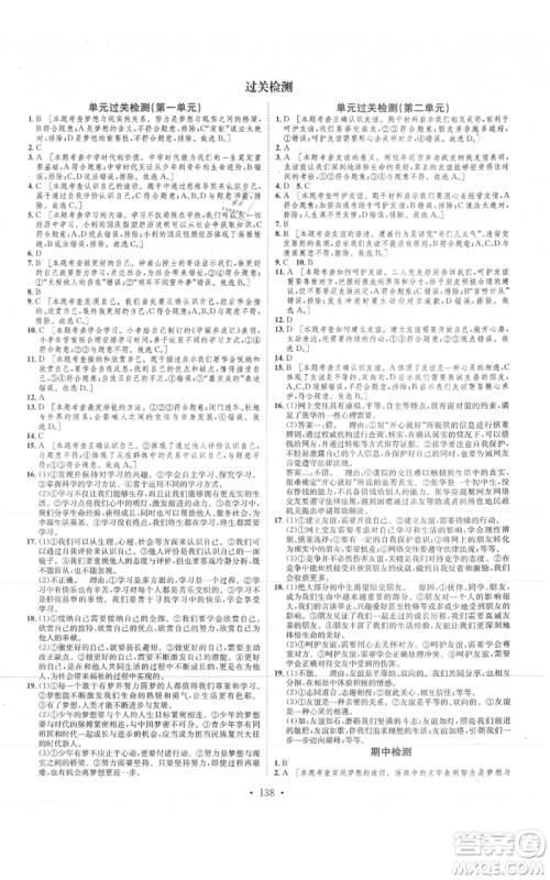 河北人民出版社2021思路教练同步课时作业七年级上册道德与法治人教版参考答案