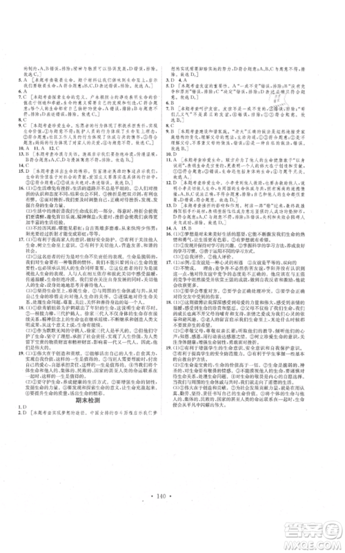 河北人民出版社2021思路教练同步课时作业七年级上册道德与法治人教版参考答案