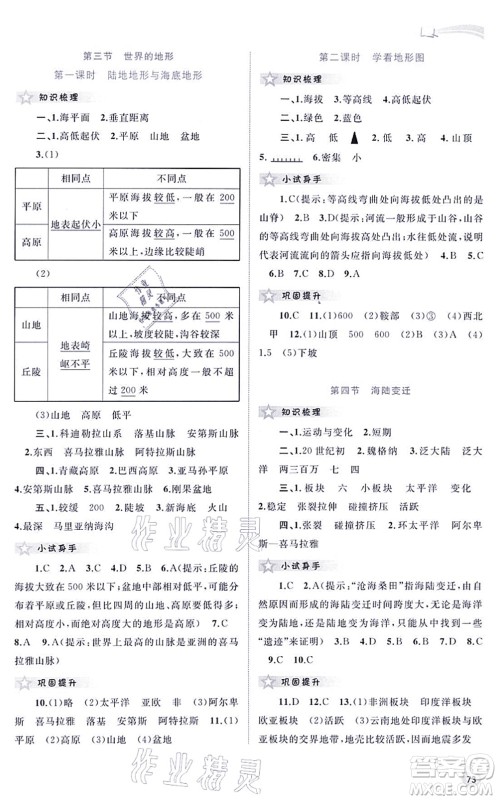 广西教育出版社2021新课程学习与测评同步学习七年级地理上册湘教版答案 广西教育出版社2021新课程学习与测评同步学习七年级地理上册湘教版答案
