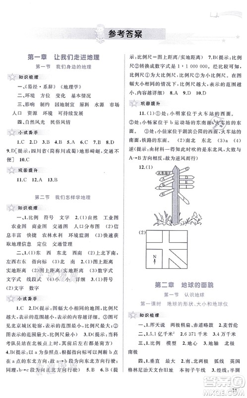 广西教育出版社2021新课程学习与测评同步学习七年级地理上册湘教版答案