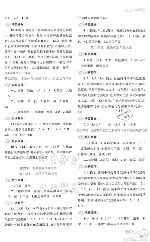 广西教育出版社2021新课程学习与测评同步学习七年级地理上册湘教版答案 广西教育出版社2021新课程学习与测评同步学习七年级地理上册湘教版答案
