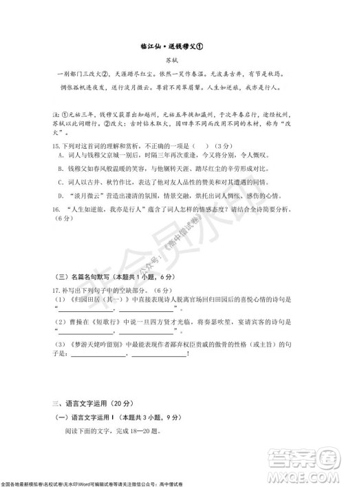 重庆市2021-2022学年10月月度质量检测高三语文试题及答案 重庆市2021-2022学年10月月度质量检测高三语文试题及答案