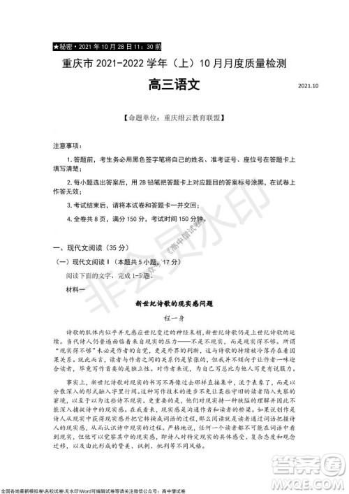 重庆市2021-2022学年10月月度质量检测高三语文试题及答案