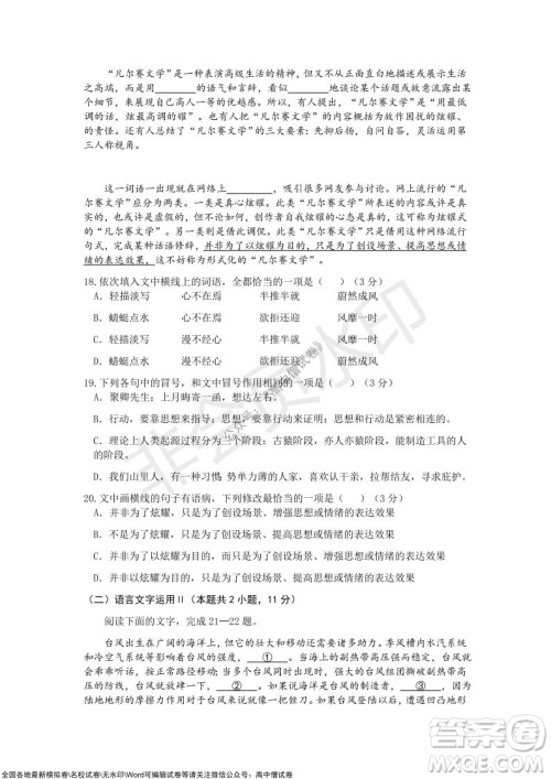 重庆市2021-2022学年10月月度质量检测高三语文试题及答案