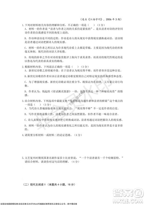 重庆市2021-2022学年10月月度质量检测高三语文试题及答案 重庆市2021-2022学年10月月度质量检测高三语文试题及答案