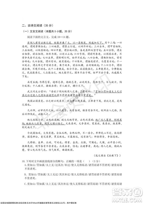 重庆市2021-2022学年10月月度质量检测高三语文试题及答案