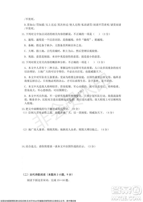 重庆市2021-2022学年10月月度质量检测高三语文试题及答案 重庆市2021-2022学年10月月度质量检测高三语文试题及答案