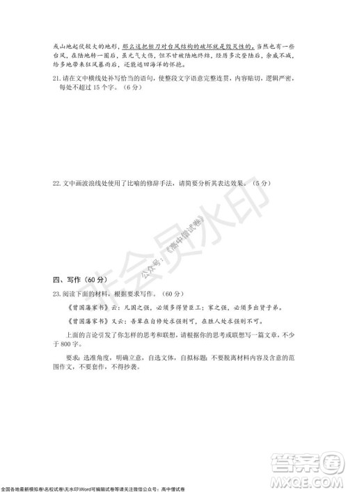 重庆市2021-2022学年10月月度质量检测高三语文试题及答案 重庆市2021-2022学年10月月度质量检测高三语文试题及答案