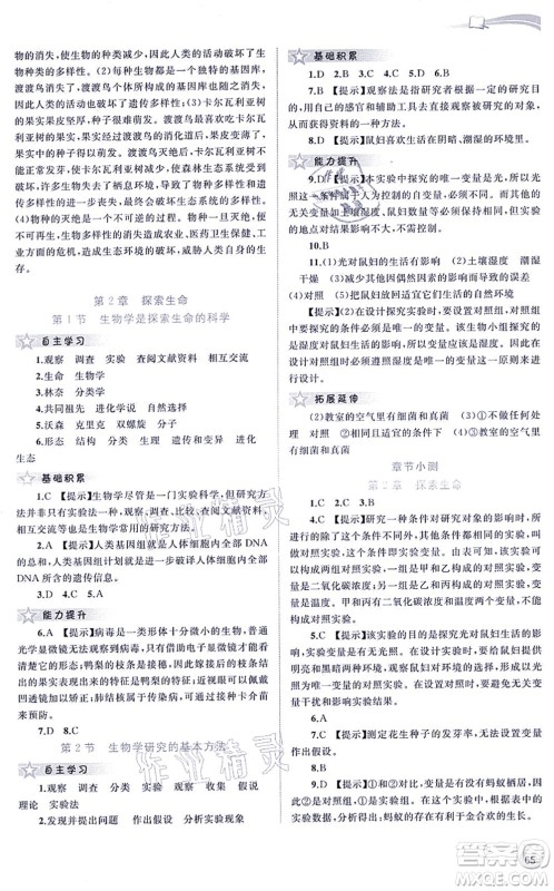 广西教育出版社2021新课程学习与测评同步学习七年级生物上册北师大版答案 广西教育出版社2021新课程学习与测评同步学习七年级生物上册北师大版答案