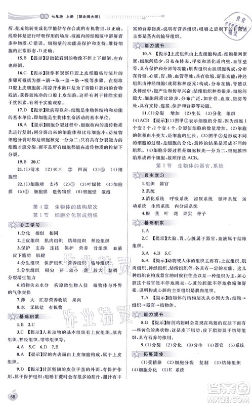 广西教育出版社2021新课程学习与测评同步学习七年级生物上册北师大版答案 广西教育出版社2021新课程学习与测评同步学习七年级生物上册北师大版答案