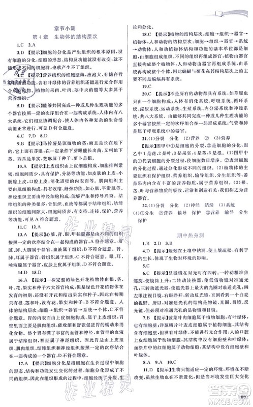 广西教育出版社2021新课程学习与测评同步学习七年级生物上册北师大版答案 广西教育出版社2021新课程学习与测评同步学习七年级生物上册北师大版答案