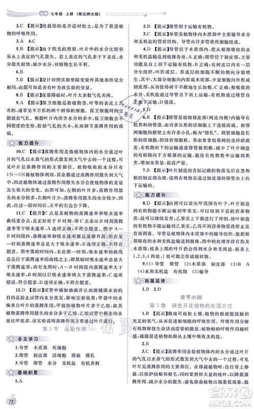 广西教育出版社2021新课程学习与测评同步学习七年级生物上册北师大版答案 广西教育出版社2021新课程学习与测评同步学习七年级生物上册北师大版答案