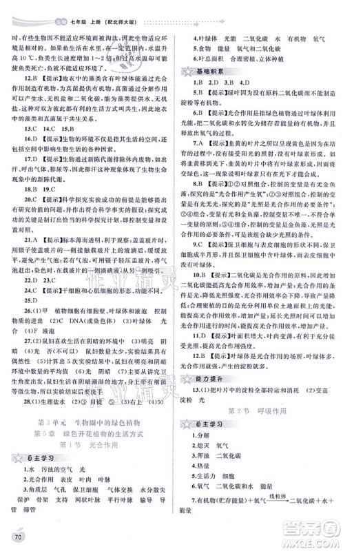 广西教育出版社2021新课程学习与测评同步学习七年级生物上册北师大版答案 广西教育出版社2021新课程学习与测评同步学习七年级生物上册北师大版答案