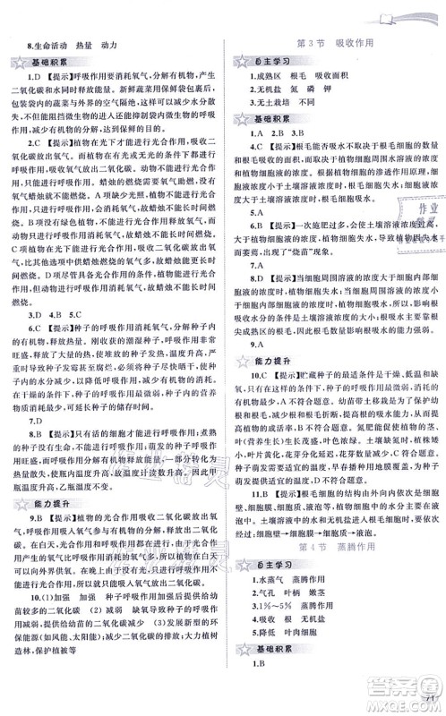 广西教育出版社2021新课程学习与测评同步学习七年级生物上册北师大版答案 广西教育出版社2021新课程学习与测评同步学习七年级生物上册北师大版答案