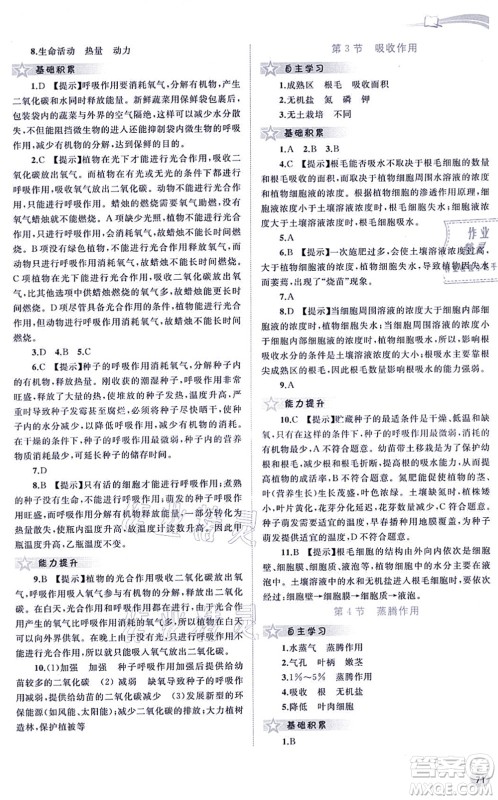 广西教育出版社2021新课程学习与测评同步学习七年级生物上册北师大版答案