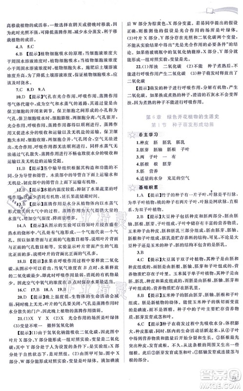 广西教育出版社2021新课程学习与测评同步学习七年级生物上册北师大版答案 广西教育出版社2021新课程学习与测评同步学习七年级生物上册北师大版答案