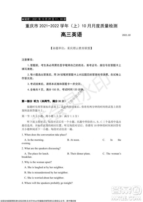 重庆市2021-2022学年10月月度质量检测高三英语试题及答案