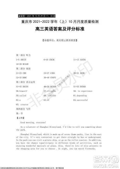 重庆市2021-2022学年10月月度质量检测高三英语试题及答案