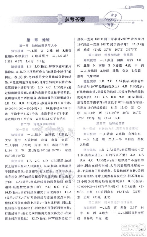 广西教育出版社2021新课程学习与测评同步学习七年级地理上册商务星球版答案