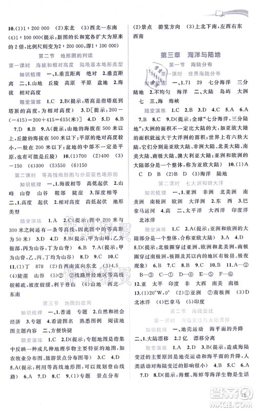 广西教育出版社2021新课程学习与测评同步学习七年级地理上册商务星球版答案