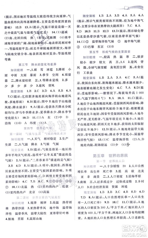 广西教育出版社2021新课程学习与测评同步学习七年级地理上册商务星球版答案