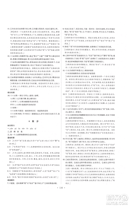 河北人民出版社2021思路教练同步课时作业七年级上册语文人教版参考答案 河北人民出版社2021思路教练同步课时作业七年级上册语文人教版参考答案