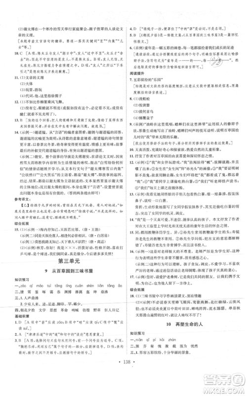 河北人民出版社2021思路教练同步课时作业七年级上册语文人教版参考答案 河北人民出版社2021思路教练同步课时作业七年级上册语文人教版参考答案
