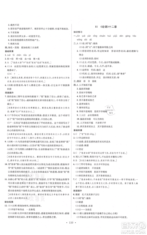 河北人民出版社2021思路教练同步课时作业七年级上册语文人教版参考答案 河北人民出版社2021思路教练同步课时作业七年级上册语文人教版参考答案