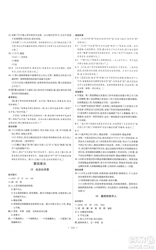 河北人民出版社2021思路教练同步课时作业七年级上册语文人教版参考答案 河北人民出版社2021思路教练同步课时作业七年级上册语文人教版参考答案
