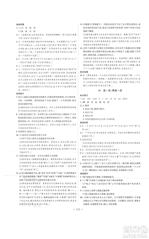 河北人民出版社2021思路教练同步课时作业七年级上册语文人教版参考答案 河北人民出版社2021思路教练同步课时作业七年级上册语文人教版参考答案