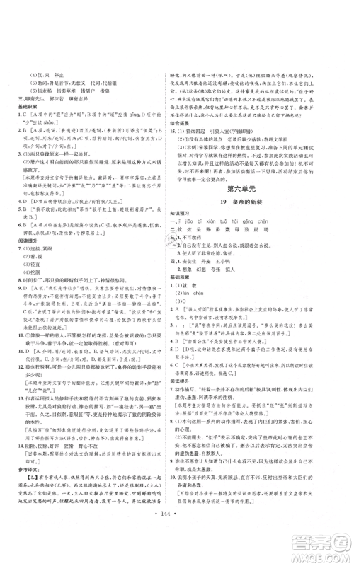 河北人民出版社2021思路教练同步课时作业七年级上册语文人教版参考答案 河北人民出版社2021思路教练同步课时作业七年级上册语文人教版参考答案