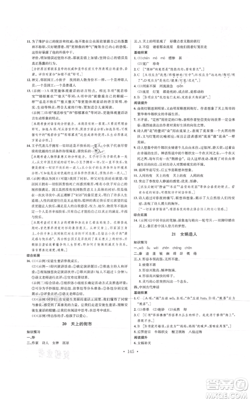 河北人民出版社2021思路教练同步课时作业七年级上册语文人教版参考答案 河北人民出版社2021思路教练同步课时作业七年级上册语文人教版参考答案