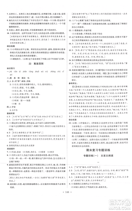 河北人民出版社2021思路教练同步课时作业七年级上册语文人教版参考答案 河北人民出版社2021思路教练同步课时作业七年级上册语文人教版参考答案